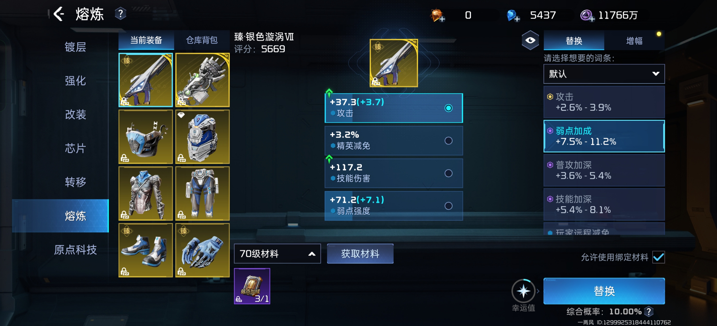 【星球重启】提升攻击力